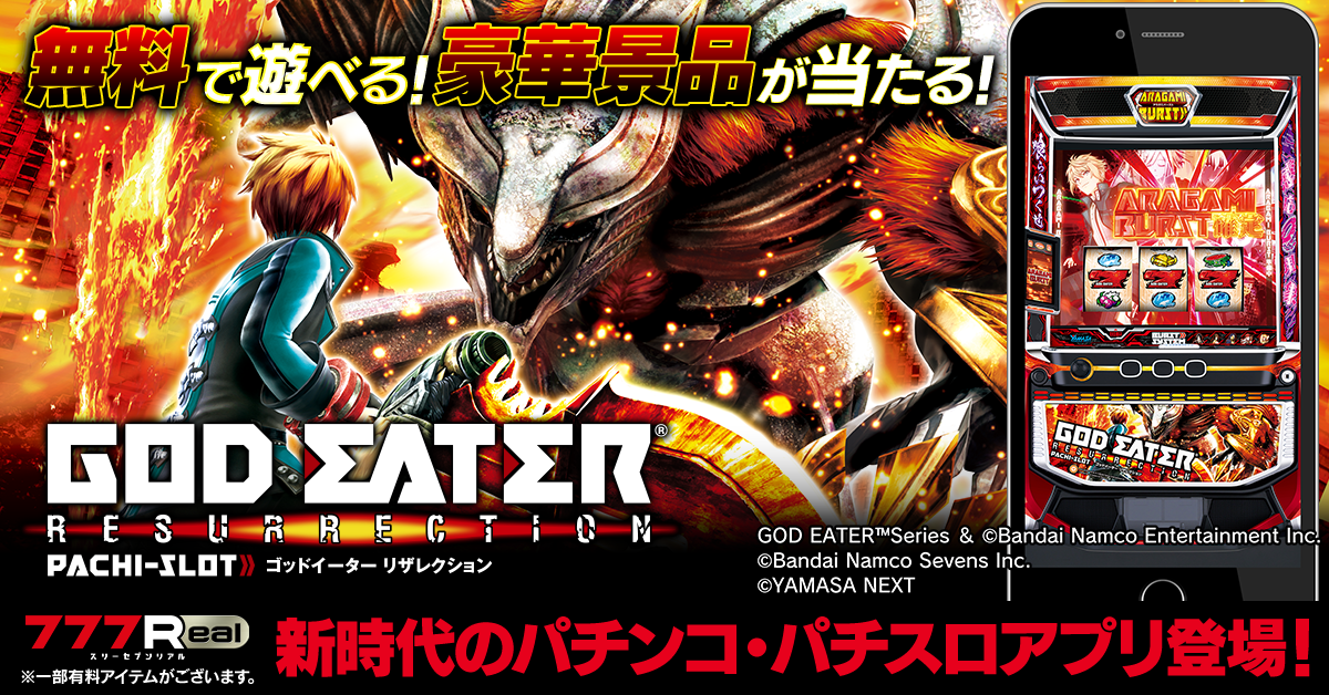 777シリーズ・777Real（スリーセブンリアル）